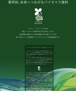 フローンフルトップBio