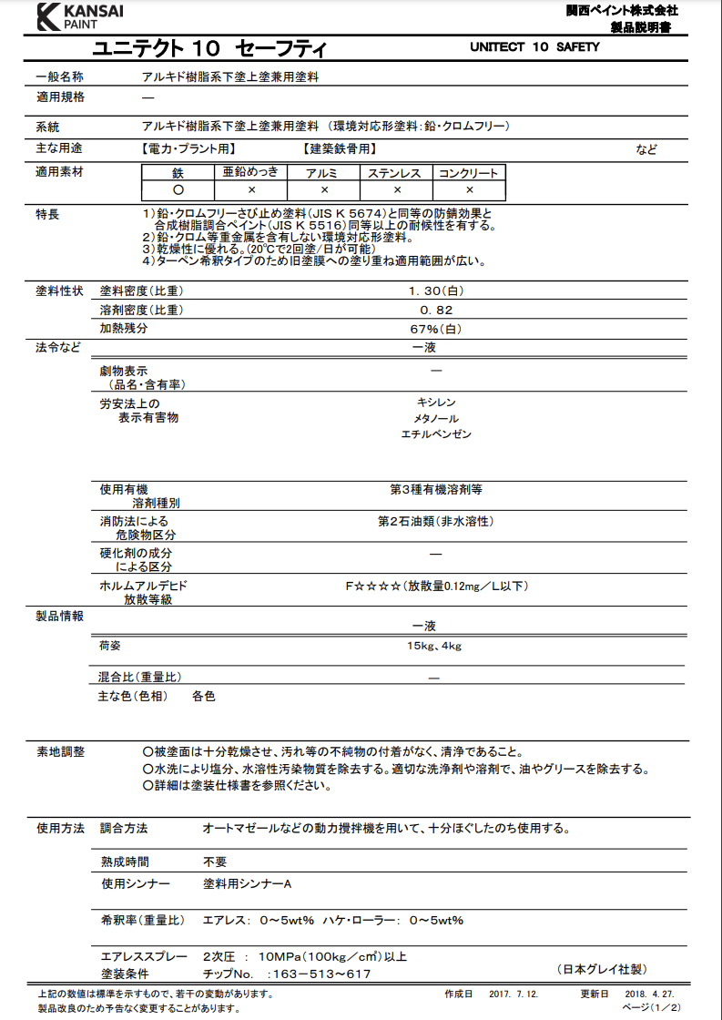 ユニテクト10セーフティー