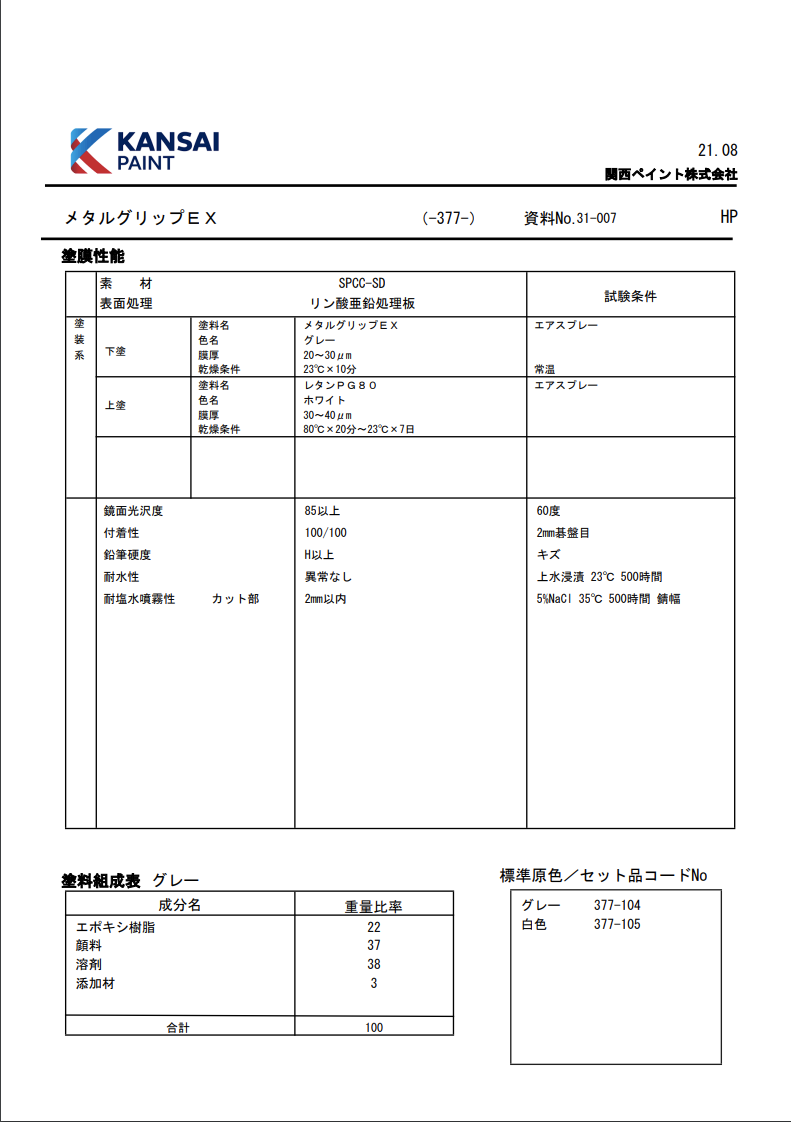 メタルグリップEX