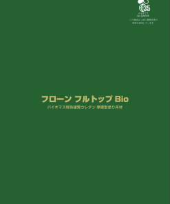 フローンフルトップBio