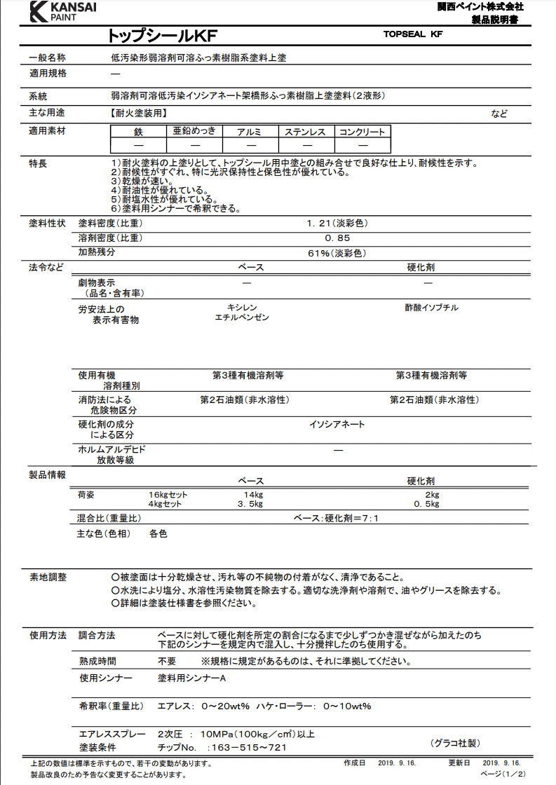 トップシールKF