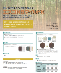 エスコNBマイルドK
