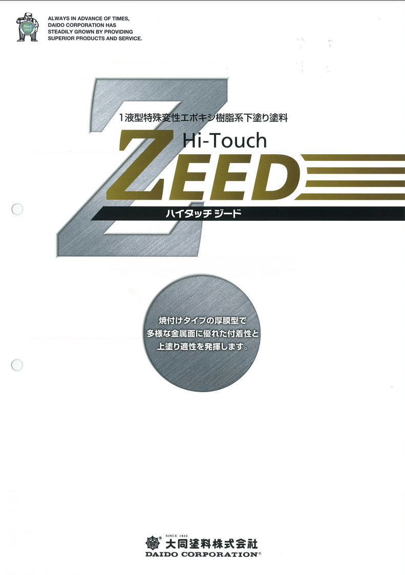 ハイタッチジード