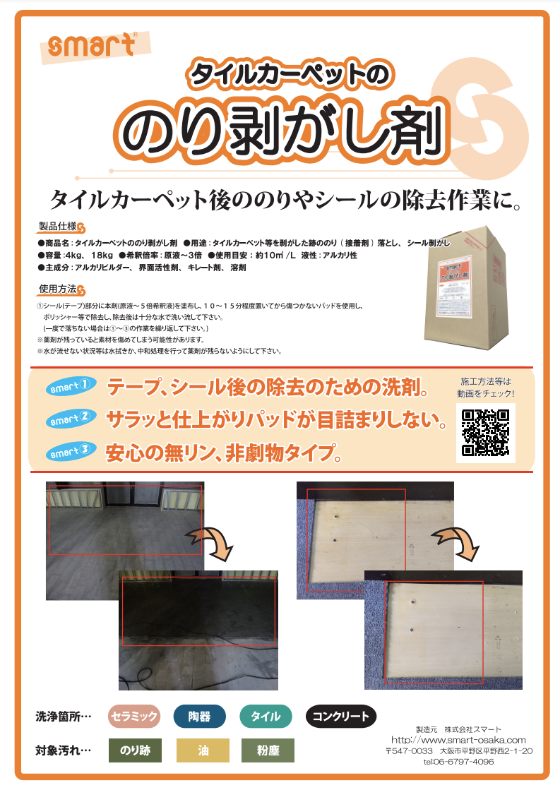 タイルカーペットののり剥がし剤
