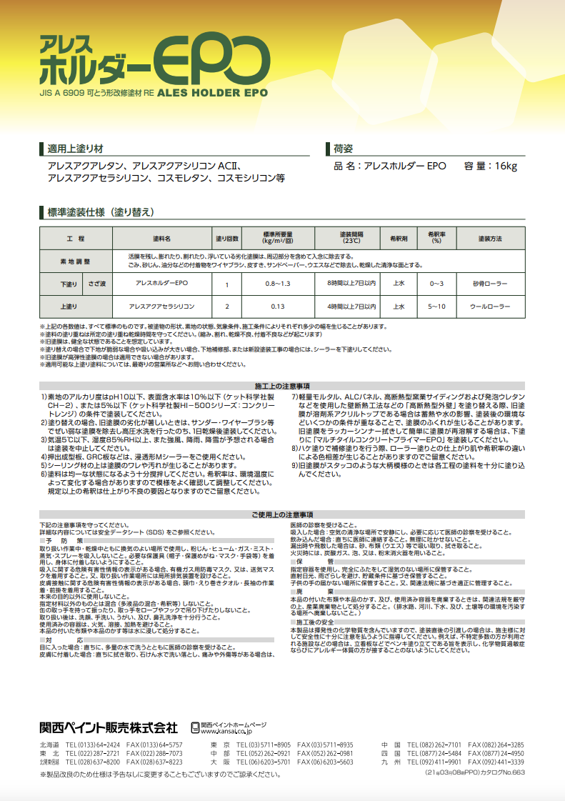 アレスホルダーEPO
