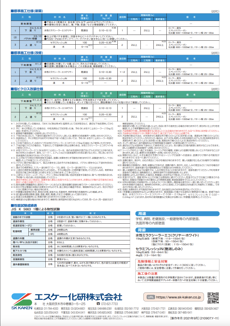 セラミフレッシュIN
