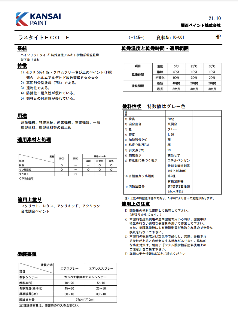 ラスタイトECO　F