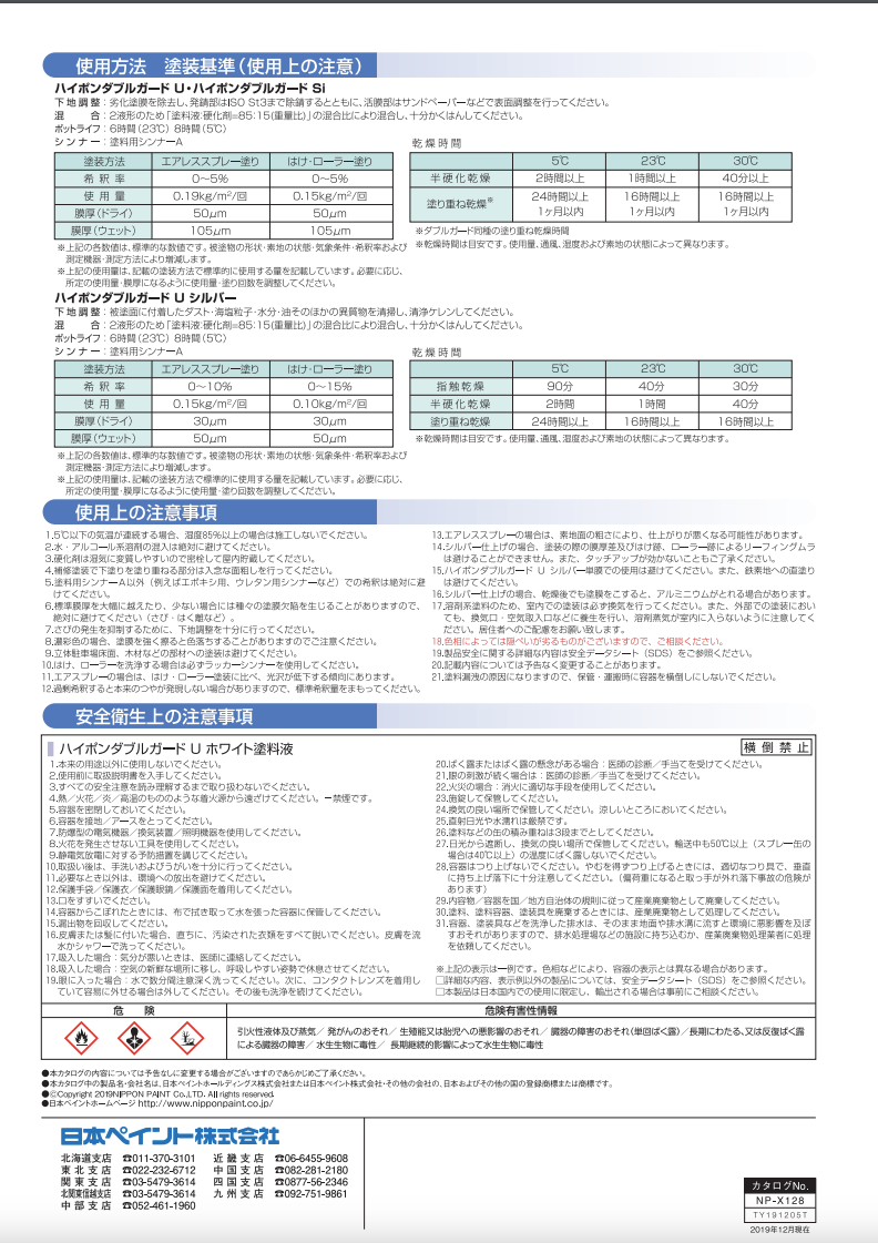 ハイポンダブルガード