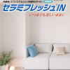セラミフレッシュIN