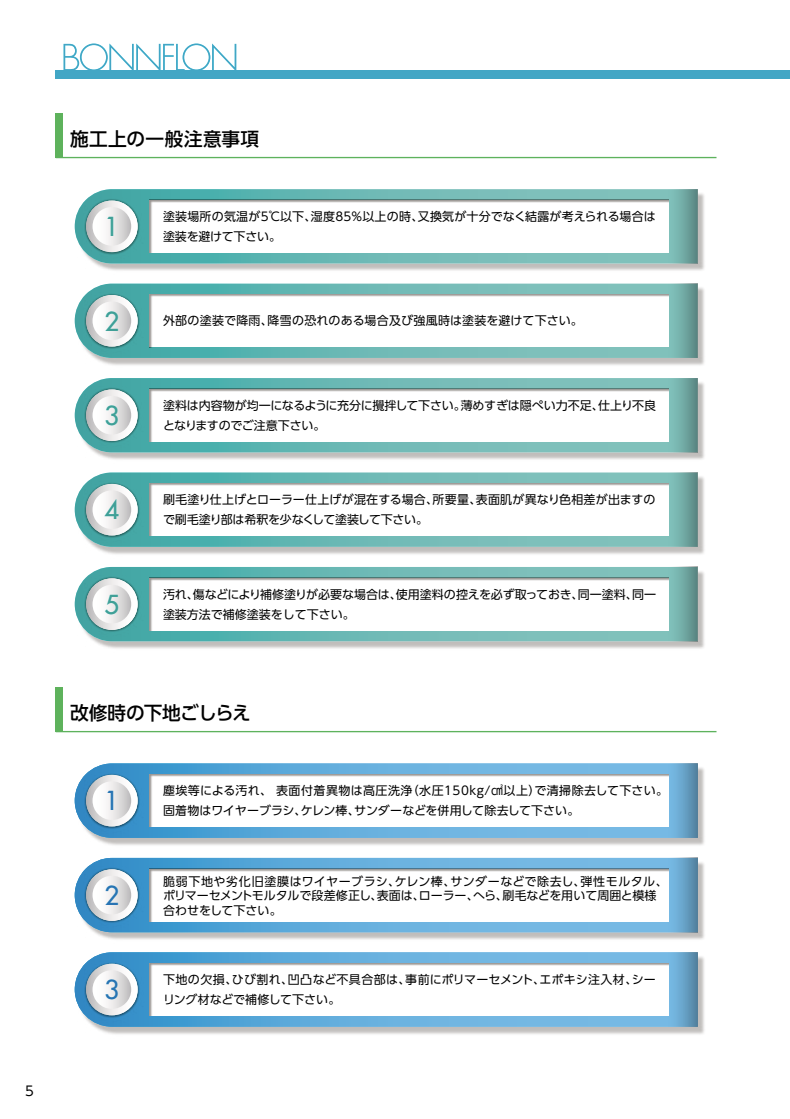 ボンフロン水性GT