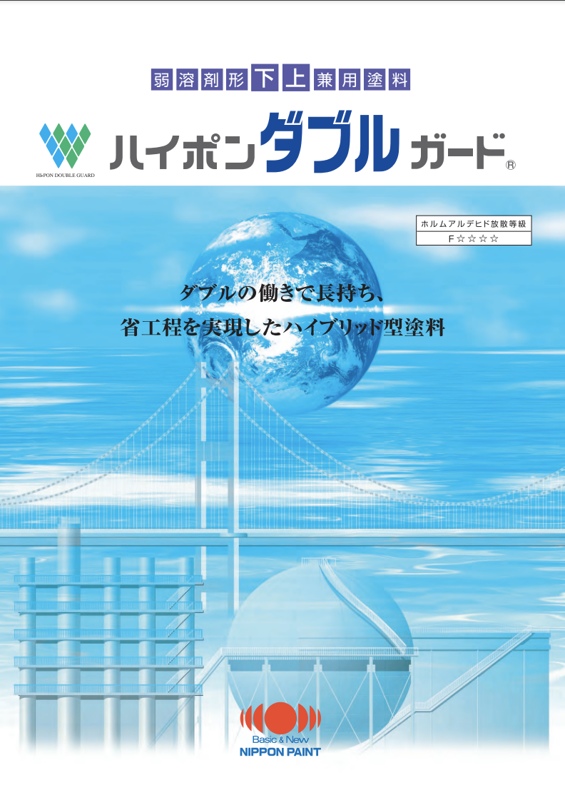 ハイポンダブルガード