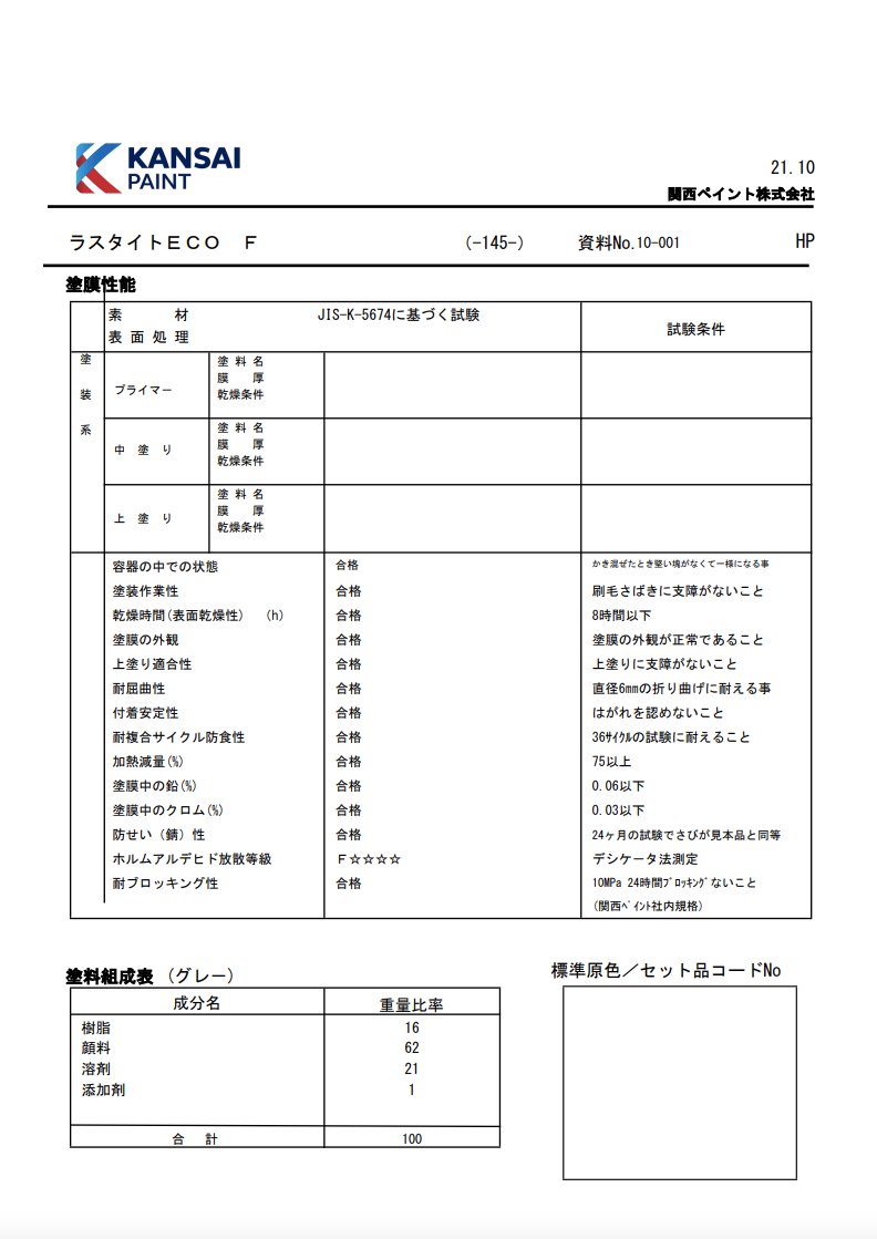 ラスタイトECO F