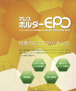 アレスホルダーEPO