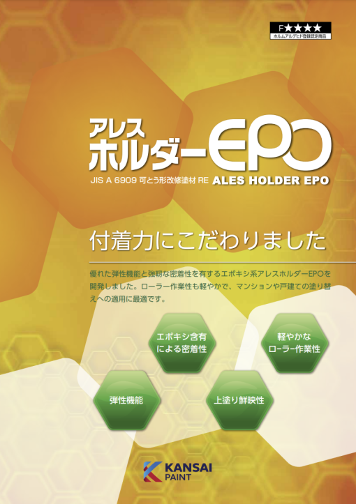 アレスホルダーEPO