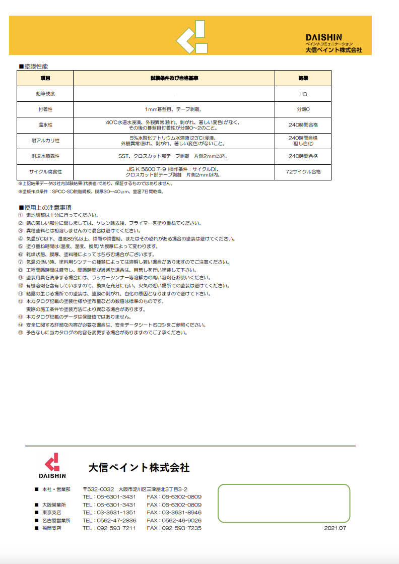 メタルワイドWSプライマー