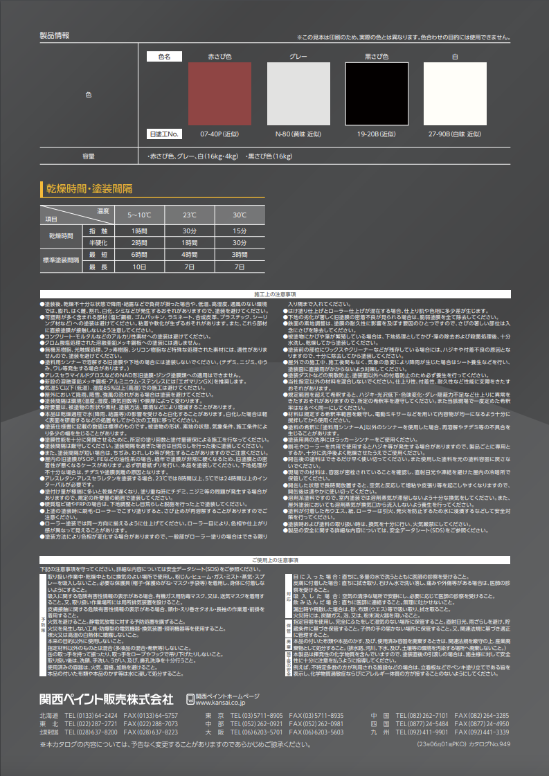 アレスダイナミック1液プライマー