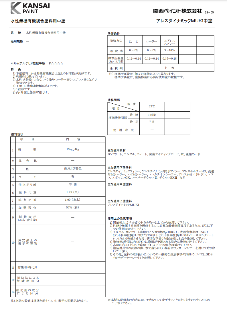 アレスダイナミックＭＵＫＩ中塗