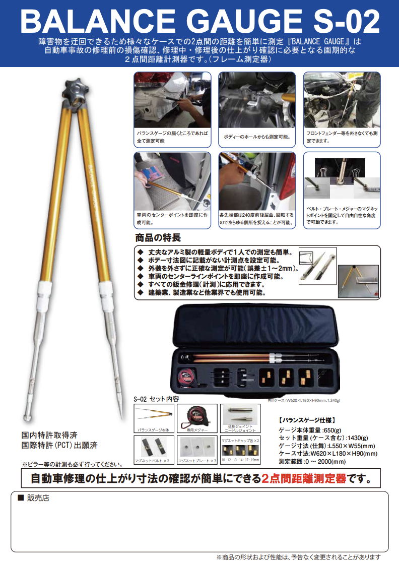 バランスゲージ