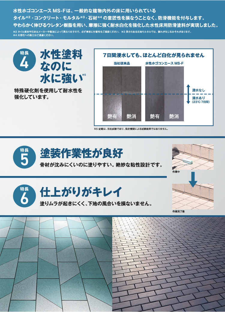 水性ホゴコンエースMS-F