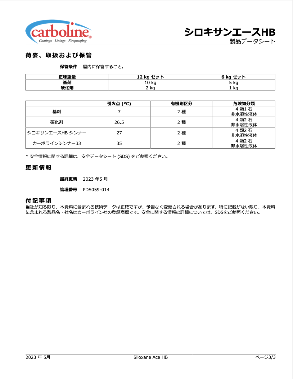 シロキサンエースHB