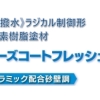 ビーズコートフレッシュF