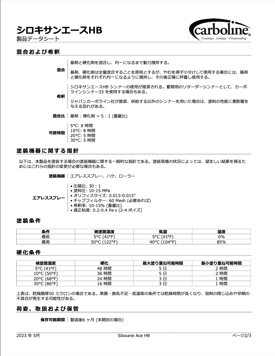 シロキサンエースHB