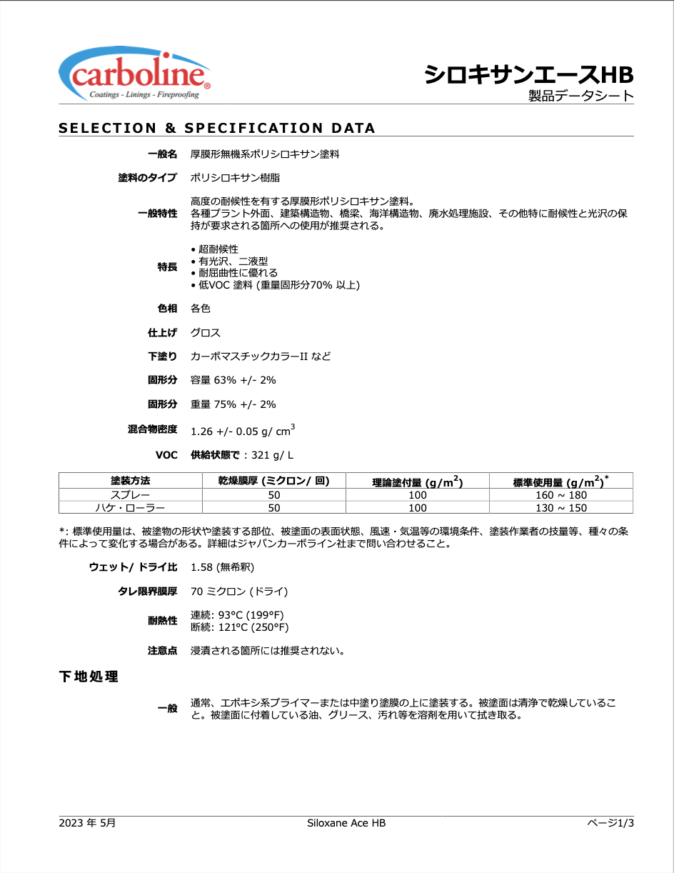 シロキサンエースHB