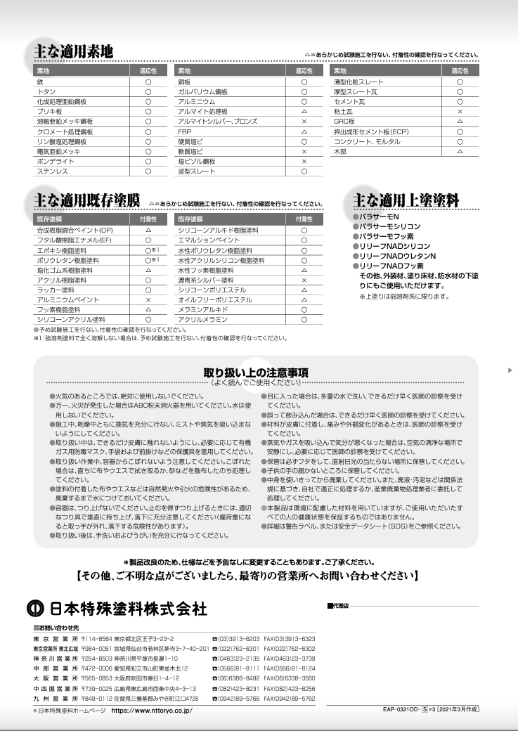 エポラオールプライマー