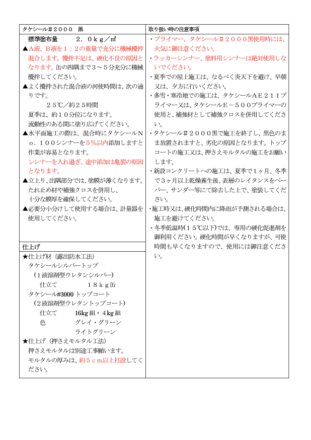 タケシール＃2000黒