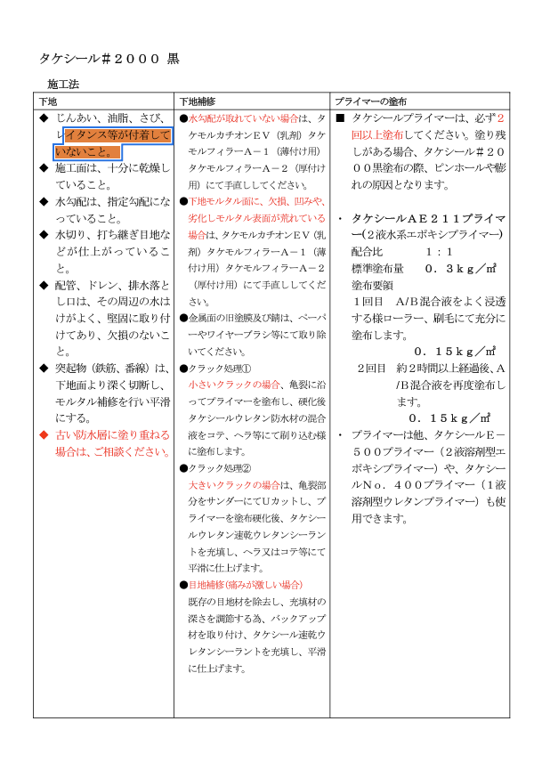 タケシール＃2000黒