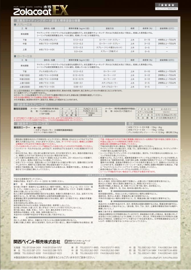 水性ゾラコートEX　