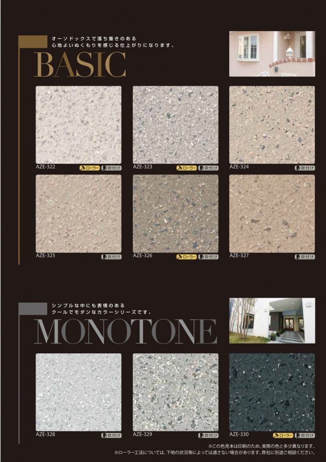 水性ゾラコートEX　