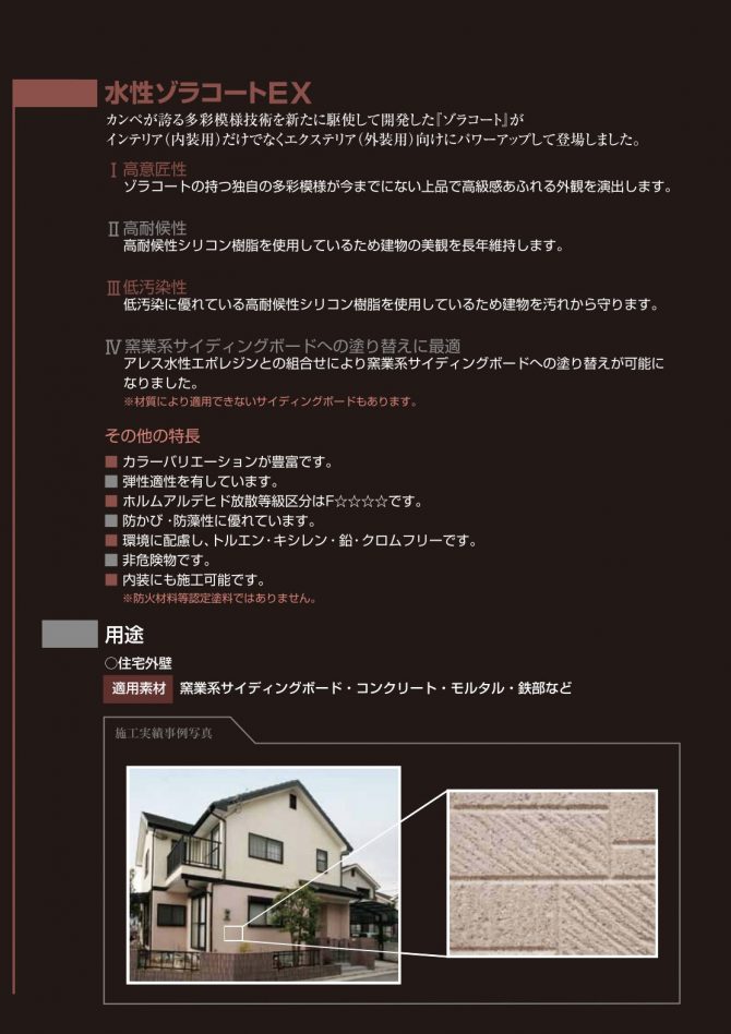 水性ゾラコートEX　