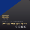 パーフェクトセラミックトップG