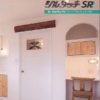 シルタッチSR