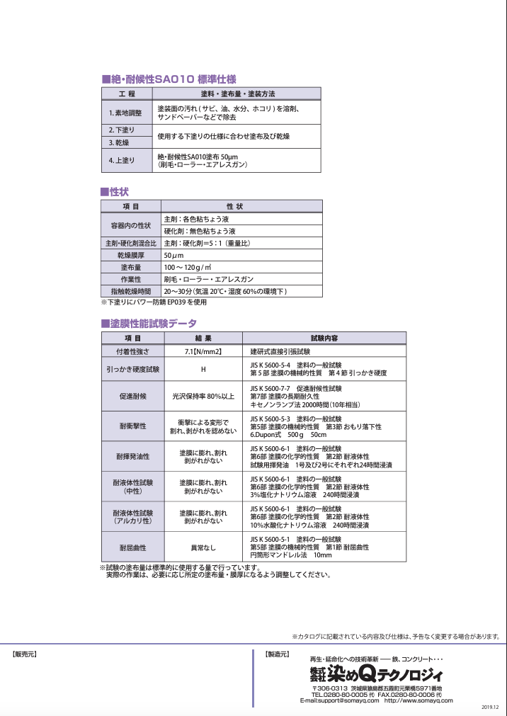 絶・耐候性SA010