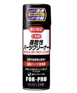 KURE 1431遅乾性パーツクリーナー 420ML