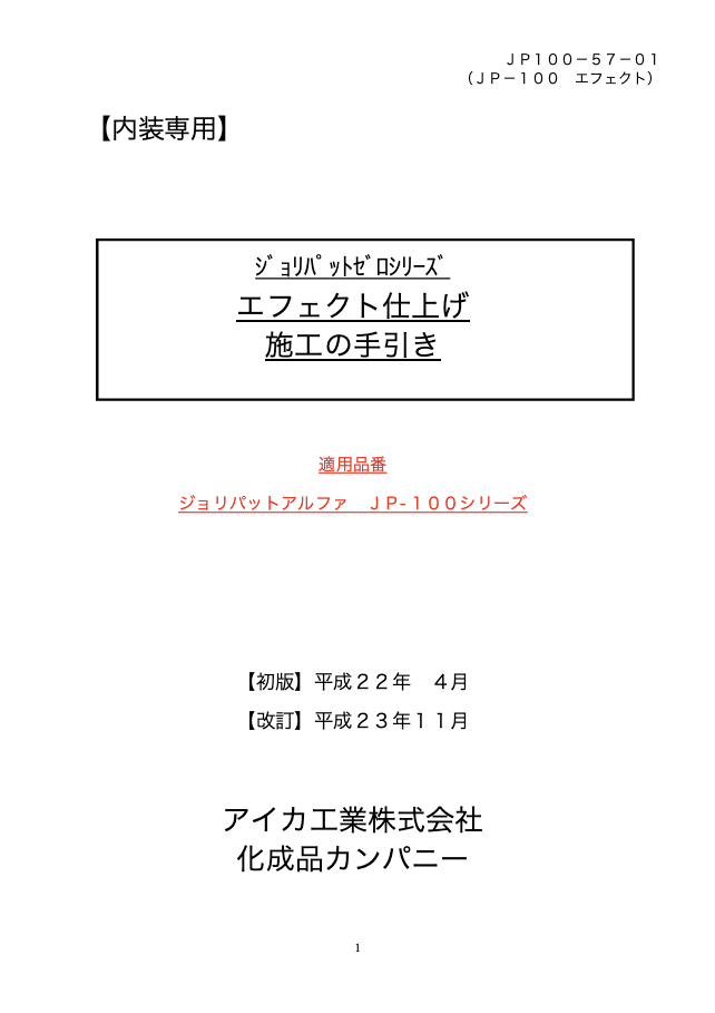 エフェクト仕上げ