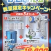 O-Light Ⅱ　 数量限定キャンペーン