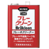 KURE 1011ブレークリーン 3.785L