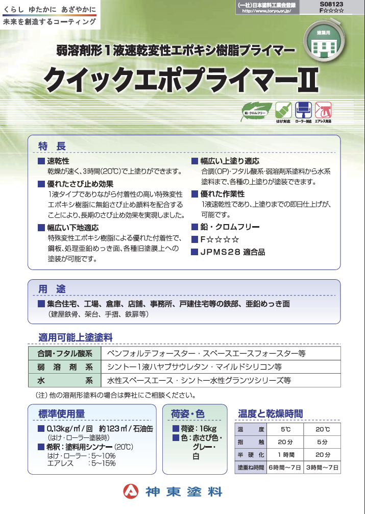 クイックエポプライマーⅡ