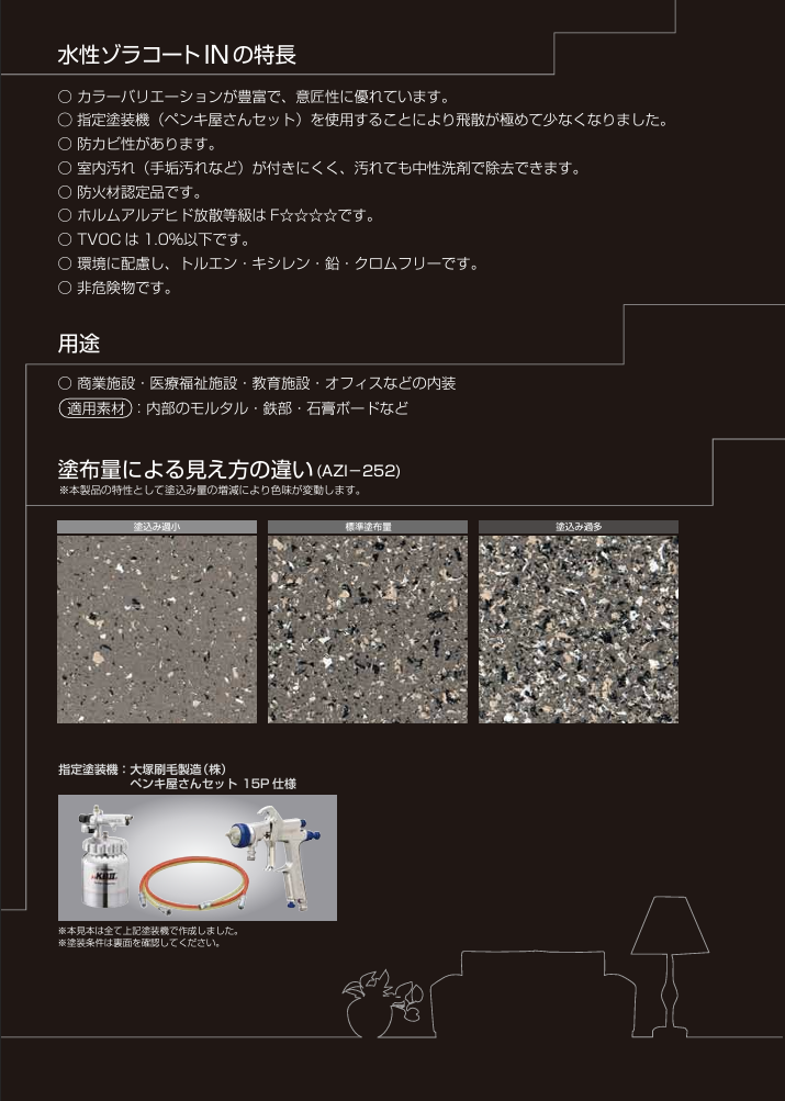 水性ゾラコートIN