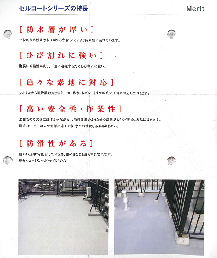 セルコートシリーズ