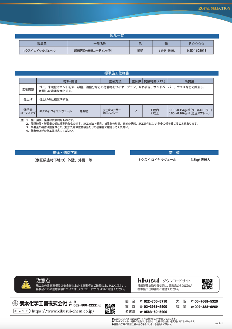 キクスイ ロイヤルヴェール