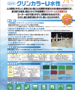 クリンカラーU水性