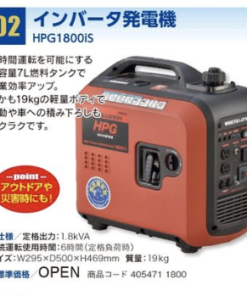 インバータ発電機　HPG1800iS