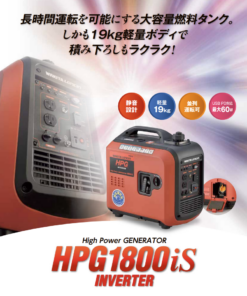 ワキタ インバータ発電機     HPG1800IS