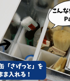 ｾﾊﾟﾚｰﾄ刷毛保存箱 ｾｯﾄ