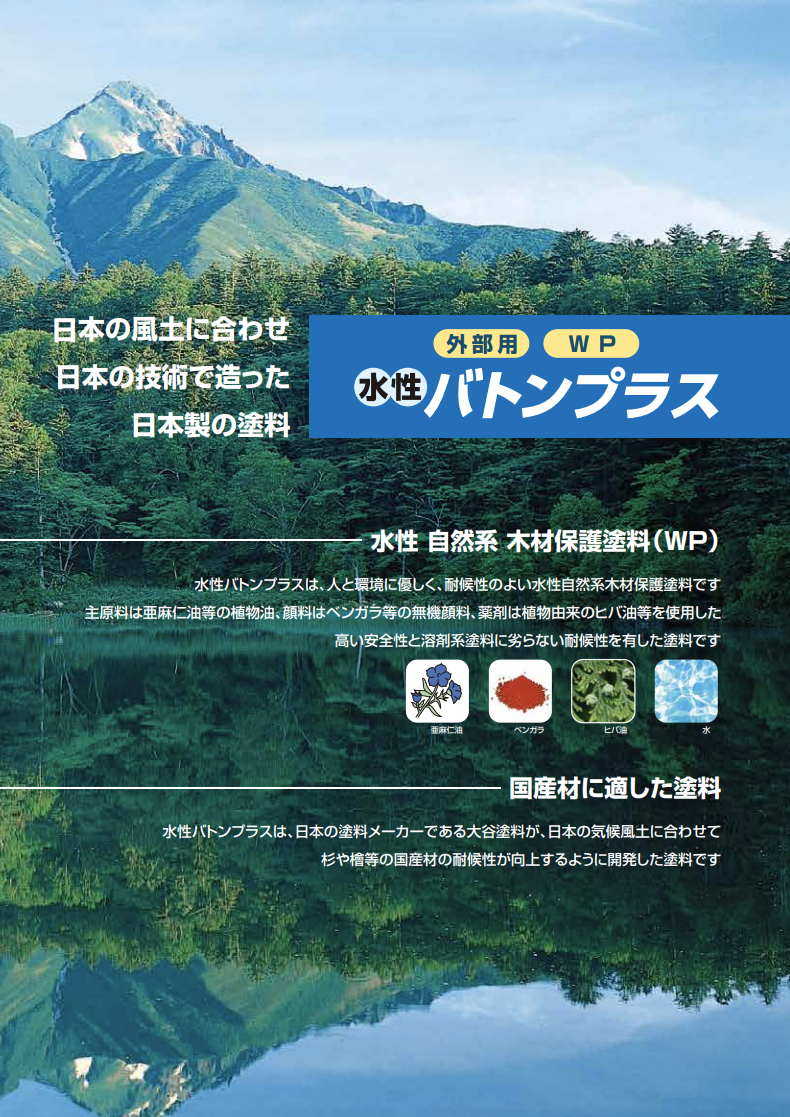 水性バトンプラス