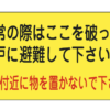 避難ステッカー　　 　　避難A (10)